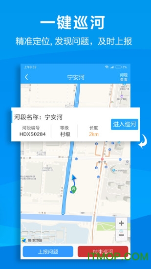 杭州智慧河道云平台v1.6.3 安卓版