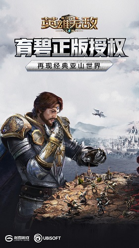 九游魔法门之英雄无敌王朝下载
