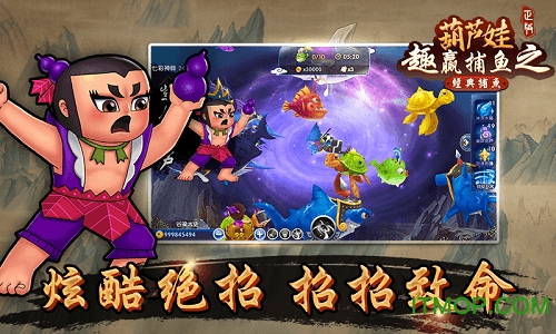 趣赢捕鱼葫芦娃