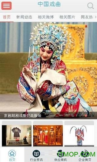 中国戏曲v4.1.2 安卓版