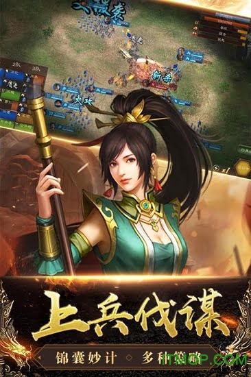 三国列传网易游戏v1.0.2 安卓版