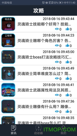 灵魂骑士攻略app