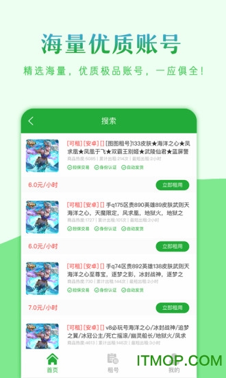 租号助手软件下载