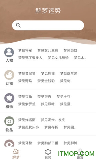 解梦运势v2.4.3 安卓版
