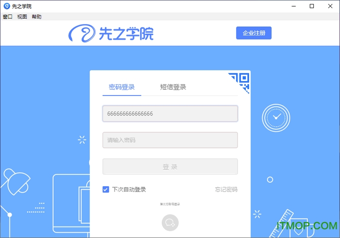 先之学院