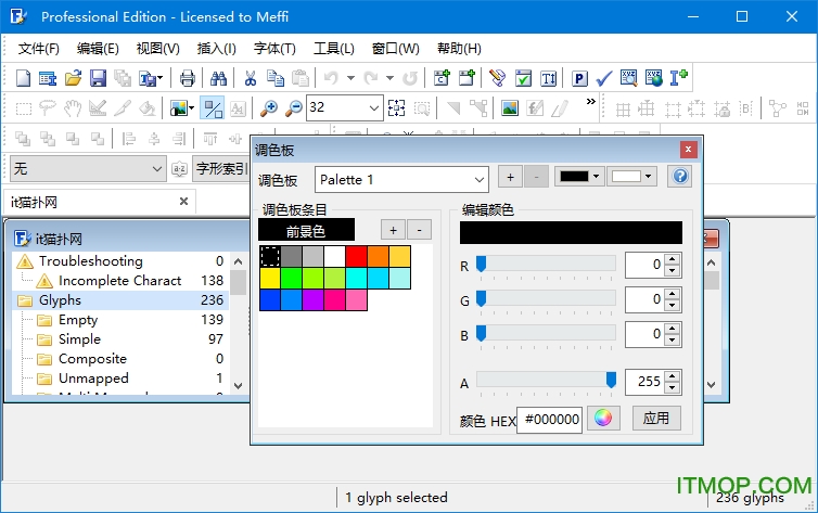 FontCreator破解版v7.5 绿色便携版