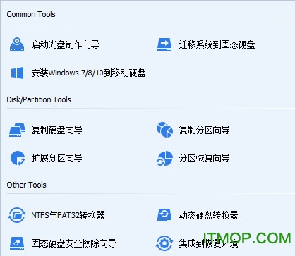 傲梅分区助手技术员版