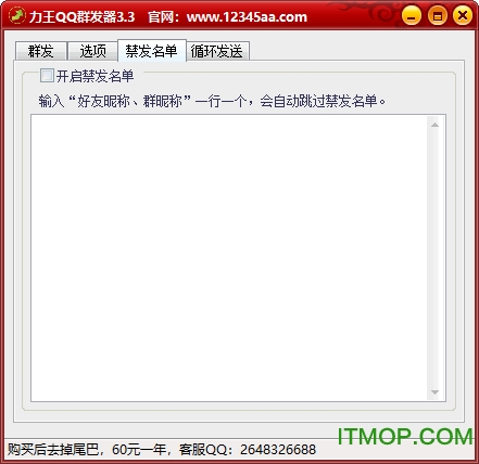 力王QQ群发器v3.3 官网绿色版