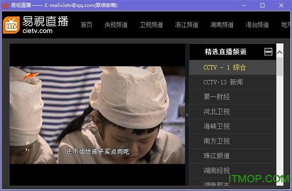 易视网络电视在线直播播放器v2.0.1 绿色免安装版