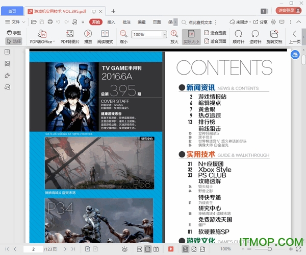 游戏机实用技术395pdf电子版