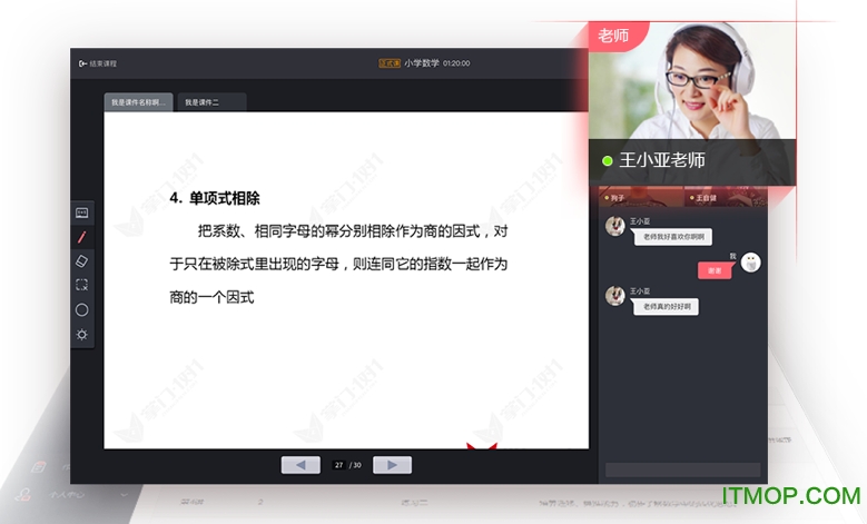 掌门1对1电脑版v2.4.32 官方版