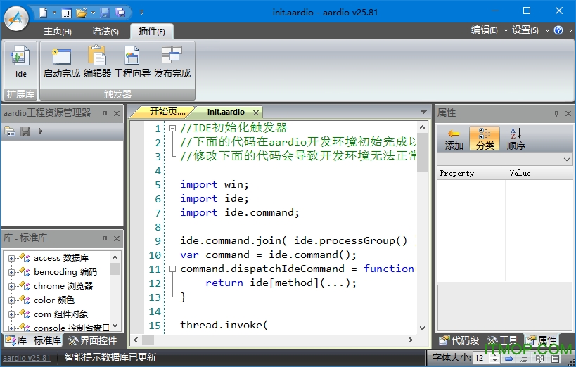 aardio编程工具(快手AAuto Quicker)v35.67.2 中文绿色版