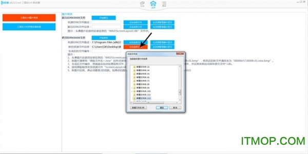 三国志14图片提取替换工具