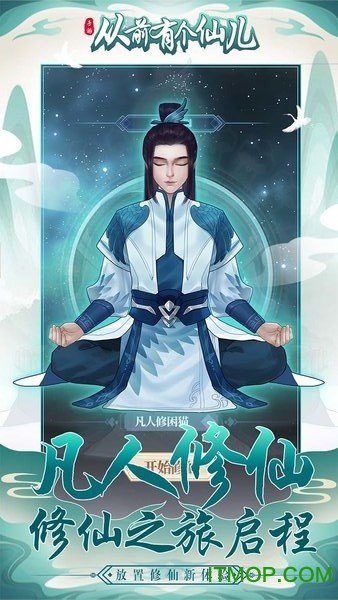 从前有个仙儿无限灵气灵石版v1.0.0 安卓版