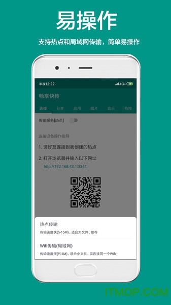 畅享快传app下载