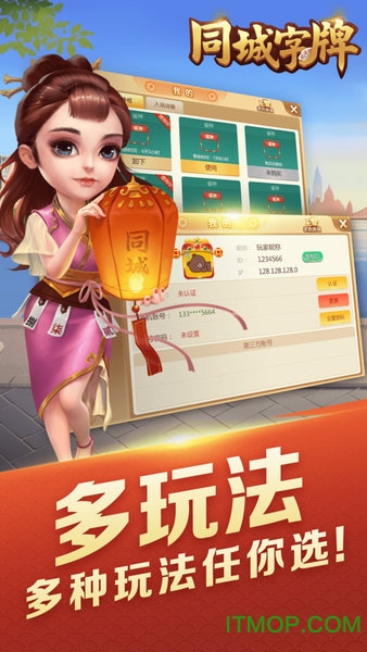 同城字牌官方版v1.3.16 官方版