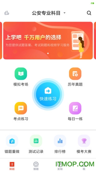 辅警协警考试appv5.0.4安卓版