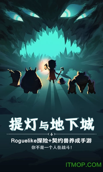 提灯与地下城测试包v0.1.7 安卓版
