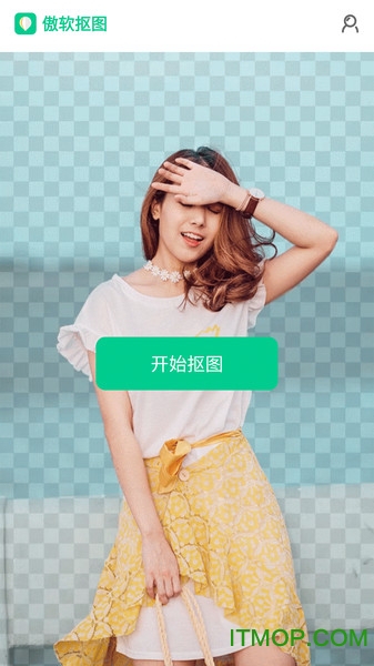 傲软抠图app