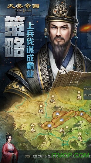 大秦帝国之帝国烽烟游戏