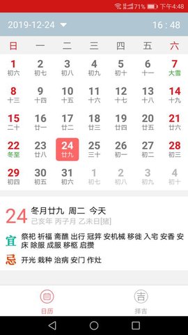 2022年择吉万年历v2.2.5 安卓版