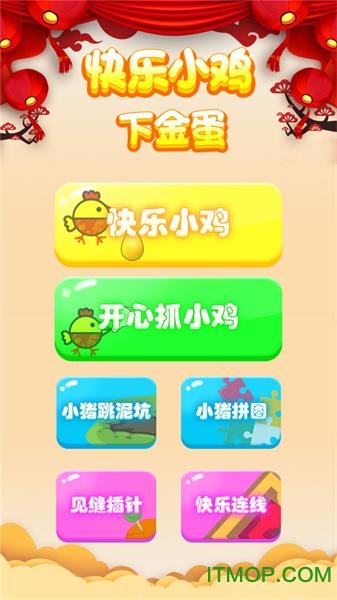 快乐小鸡下金蛋v2.2.6 安卓版