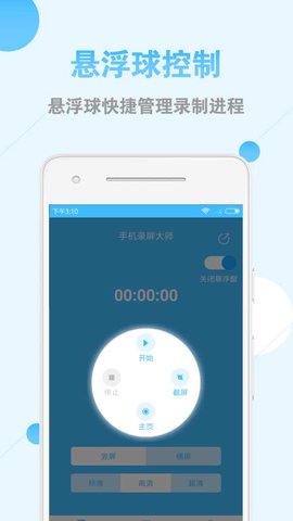 手机录屏大师v1.1.7安卓版