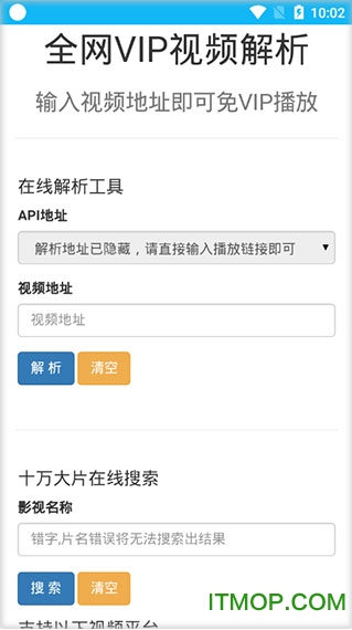vip视频解析