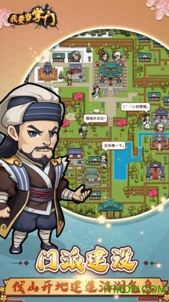 我要当掌门无限元宝版v0.0.1.12618 安卓版
