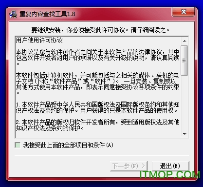重复内容查找工具v1.8 官方版