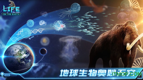生命简史古生物放置游戏v1.1.0 安卓版