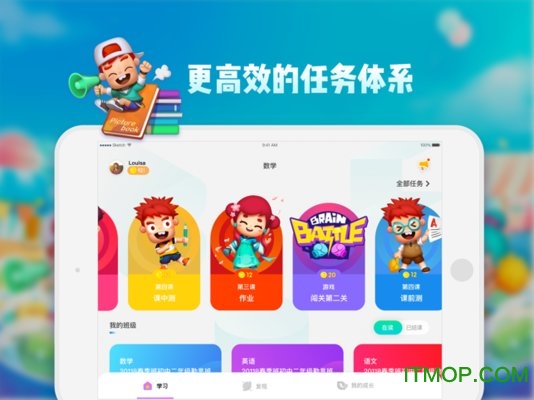学而思培优平板电脑版v5.58.0 苹果版