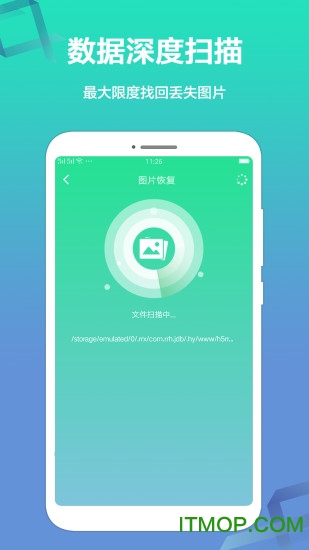 极速数据恢复精灵手机版v1.1.7 安卓版