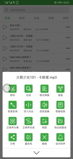 音乐剪辑器v23.12.14安卓版