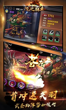 龙之霸业商城版