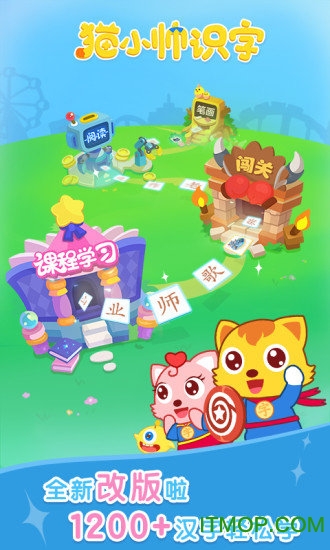 猫小帅识字appv3.8.10安卓版