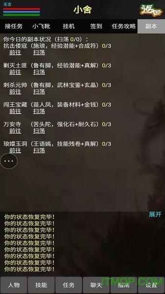 侠行天下mud下载