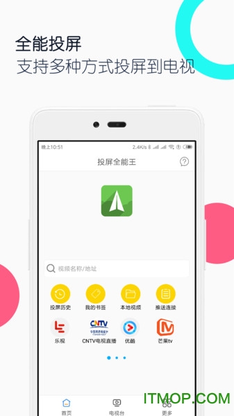 手机投屏全能王v1.7.2安卓版