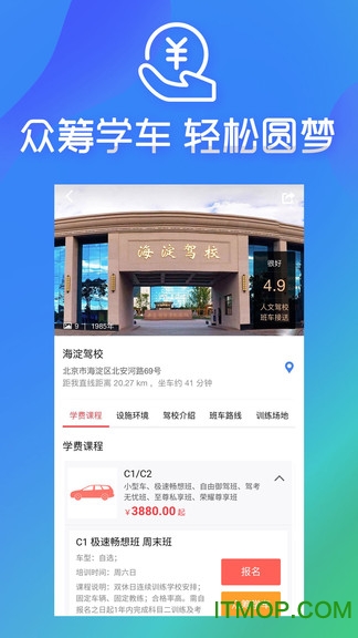 我要报驾校v1.0.2 安卓版