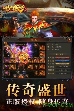 传奇盛世1.76v3.0 安卓版