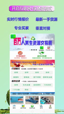滦创废料报价v1.2.15 安卓版