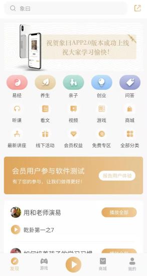 象曰国学v2.8.4 安卓版