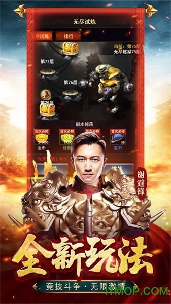 915霆锋传奇游戏
