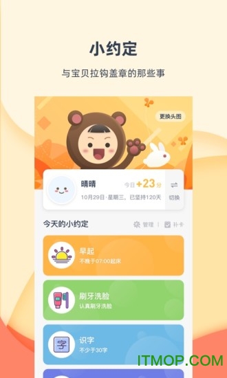小约定v2.1.8 安卓版