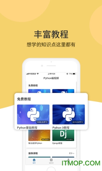 Python编程狮app下载