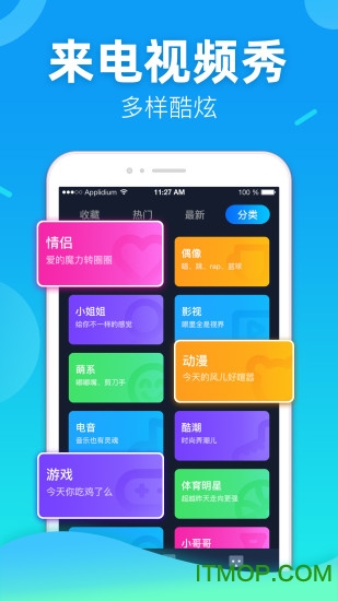 趣来电v2.0 安卓版