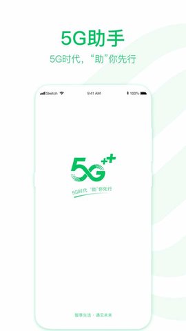 中国移动5G助手v1.1.9.201009 安卓版