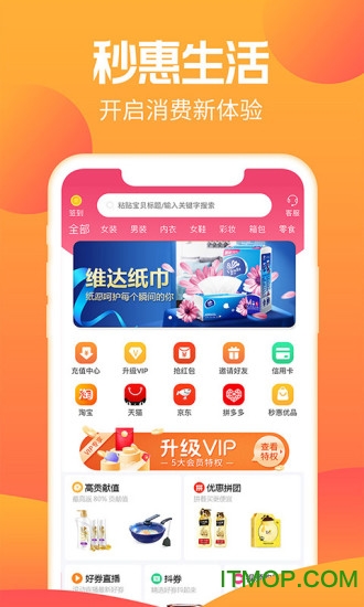 秒惠生活v1.13.125 安卓官方版