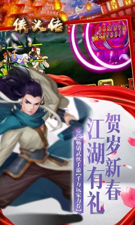 侠义传OLv1.0.3.9 安卓版