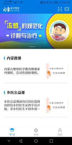 内蒙医教v1.15.9安卓版